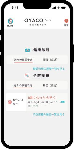 検診データ・予防接種履歴の管理