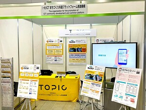 TOPIC出展ブース画像